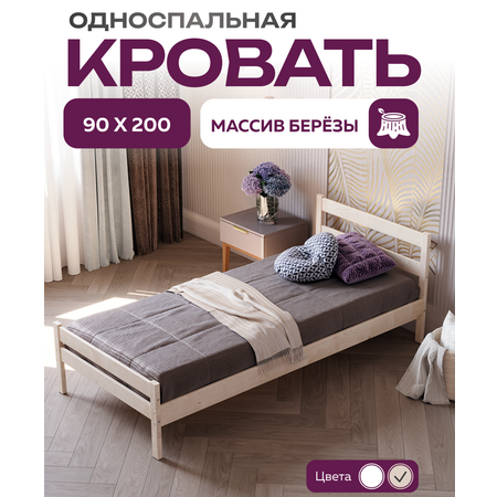 Кровать односпальная Alatoys (белый, бежевый, береза)