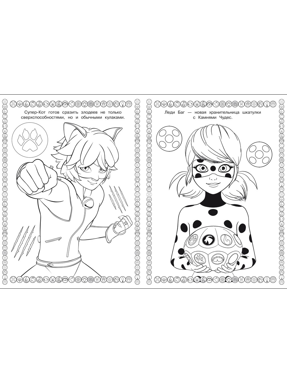Раскраска ИД Лев СУПЕР Спец. выпуск журнал Леди Баг и Супер Кот 64 стр - фото 3