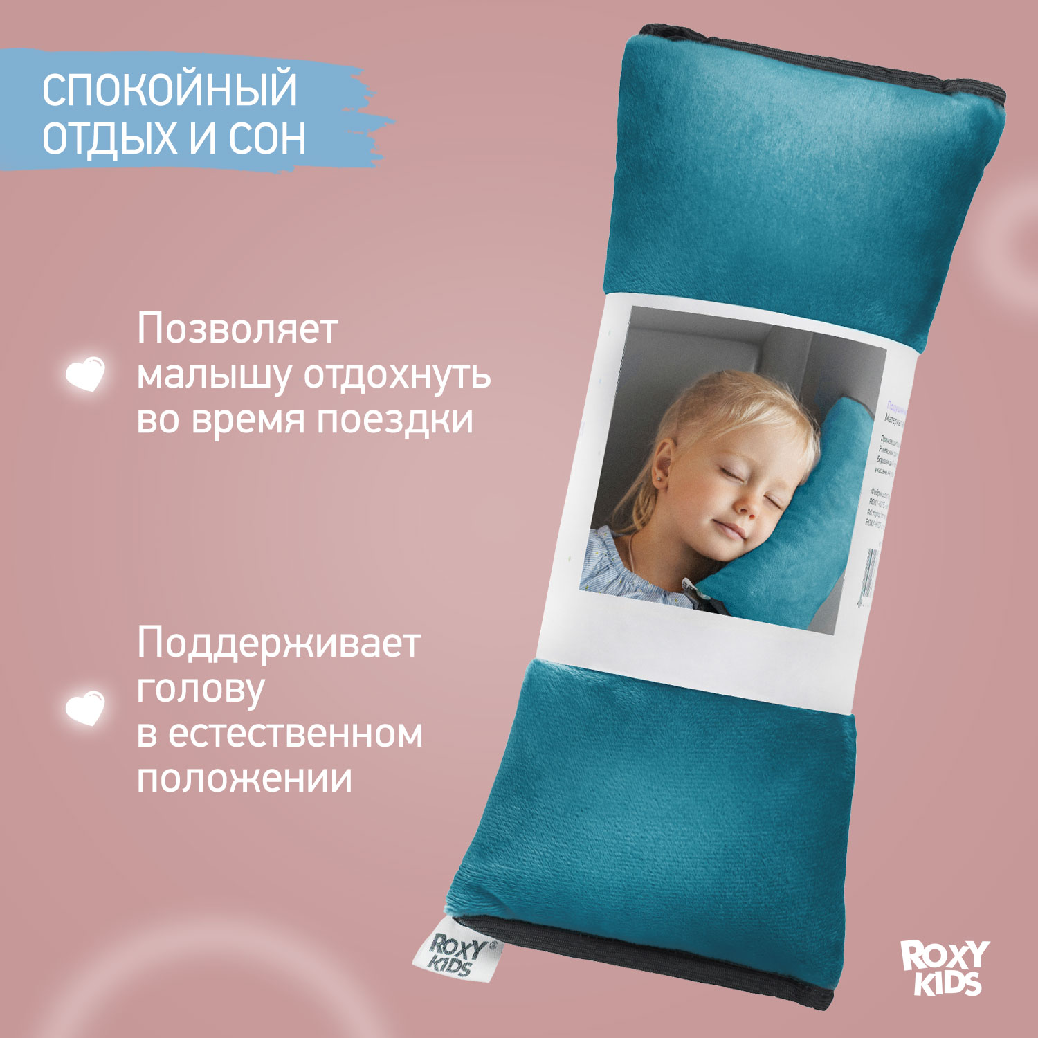 Подушка автомобильная детская ROXY-KIDS для путешествий - фото 3