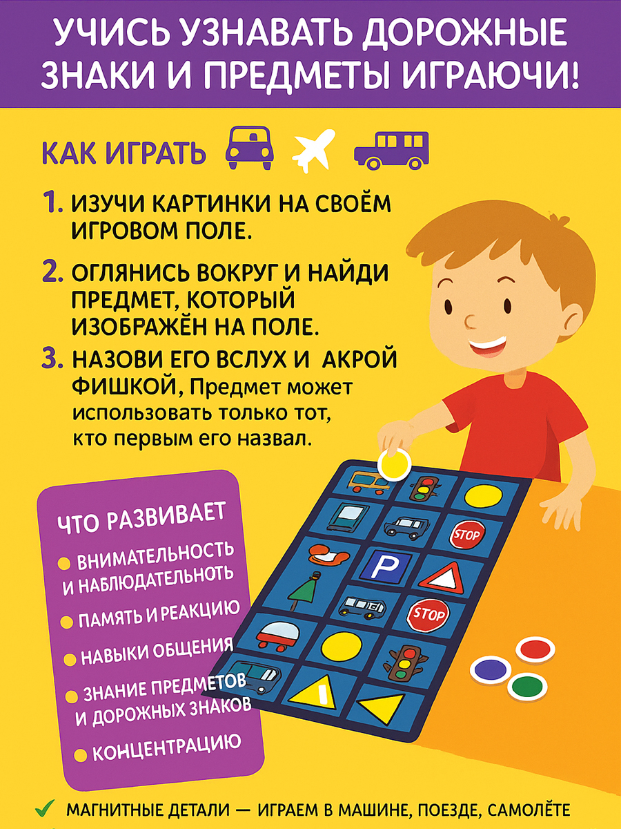 Игра настольная The Purple Cow магнитная Дорожные пробки - фото 2