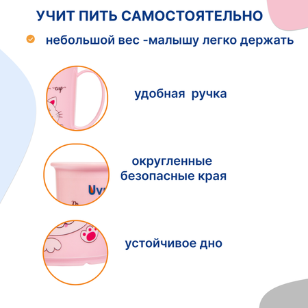 Кружка Uviton кружка детская 200 мл 1 шт.