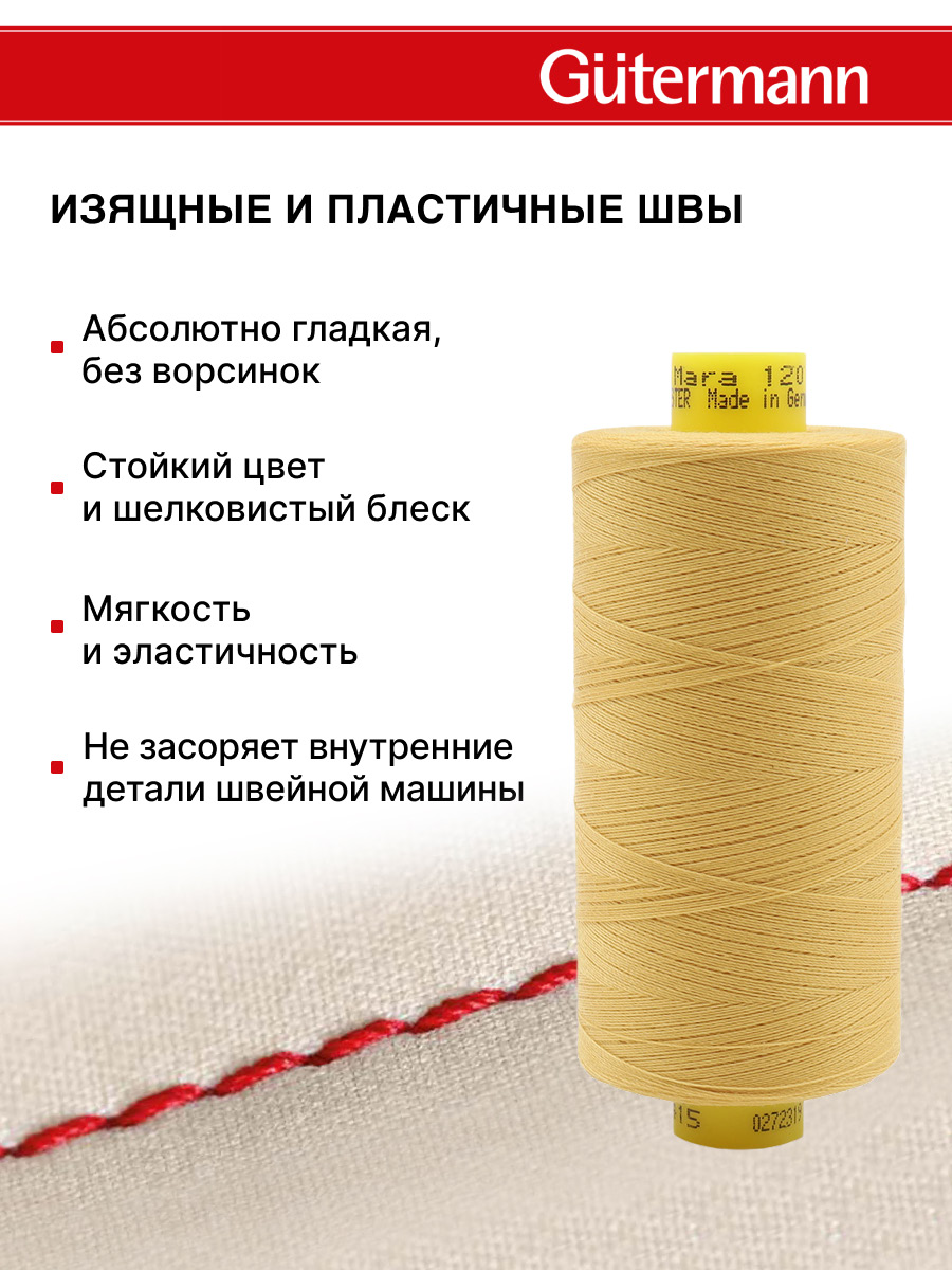 Нитки для шитья Mara №120 Guttermann 1000м цвет 415 - фото 4