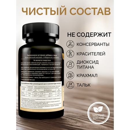 БАД MedCraft Магний треонат 2100 мг, 90 капс.