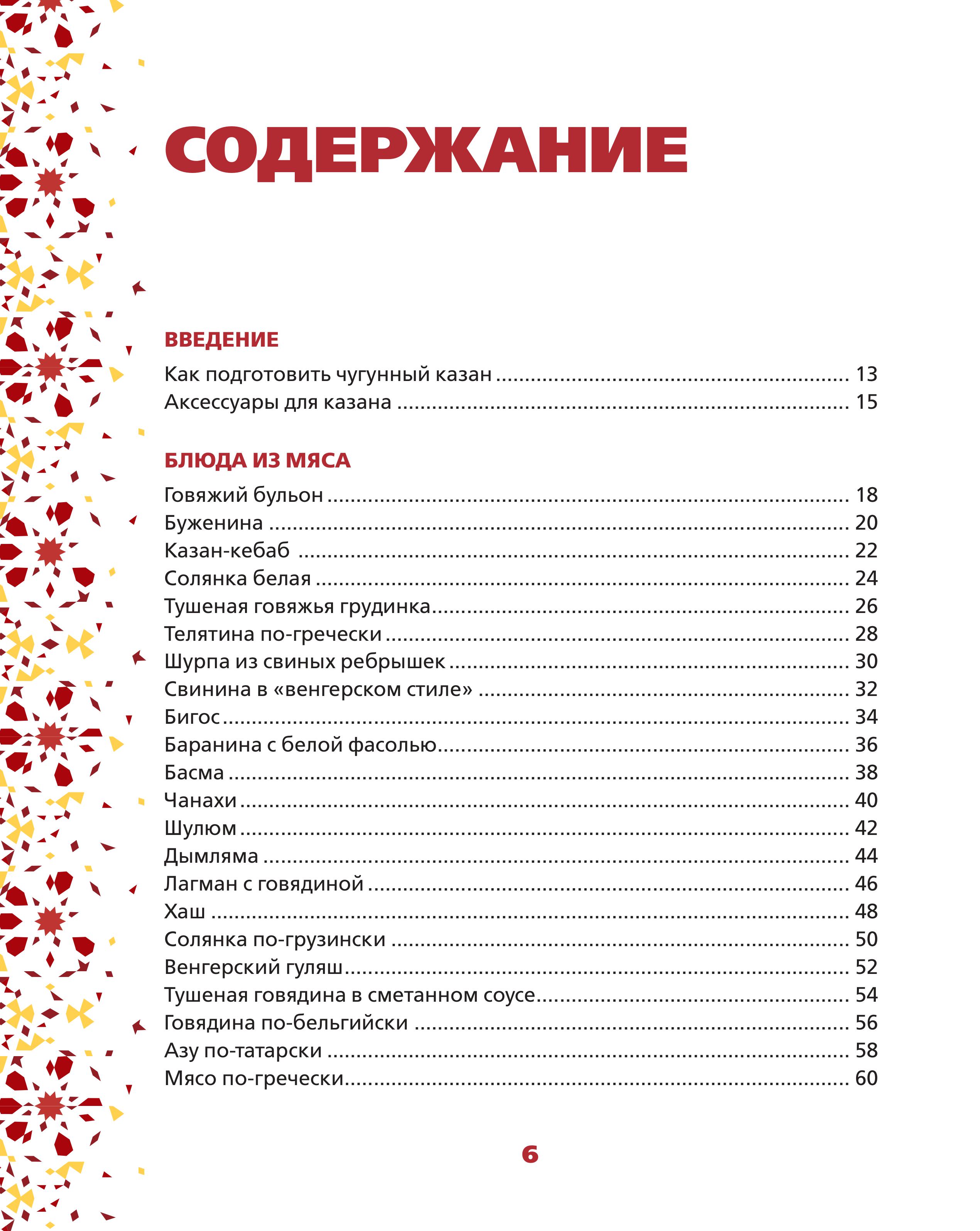 Книга Эксмо Всё о казане. Рецепты для настоящих гурманов. Подарочное издание - фото 6