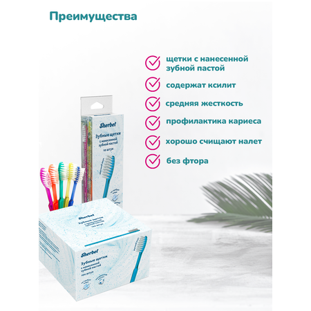 Зубная щетка классическая Sherbet