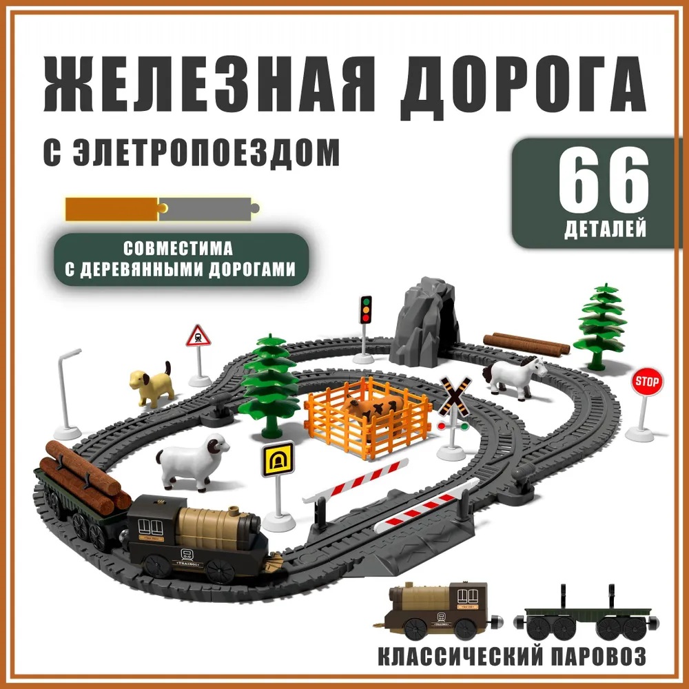 Развивающая железная дорога CASTLELADY 63 см 444555000121 - фото 1