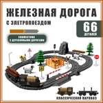 Развивающая железная дорога CASTLELADY 63 см