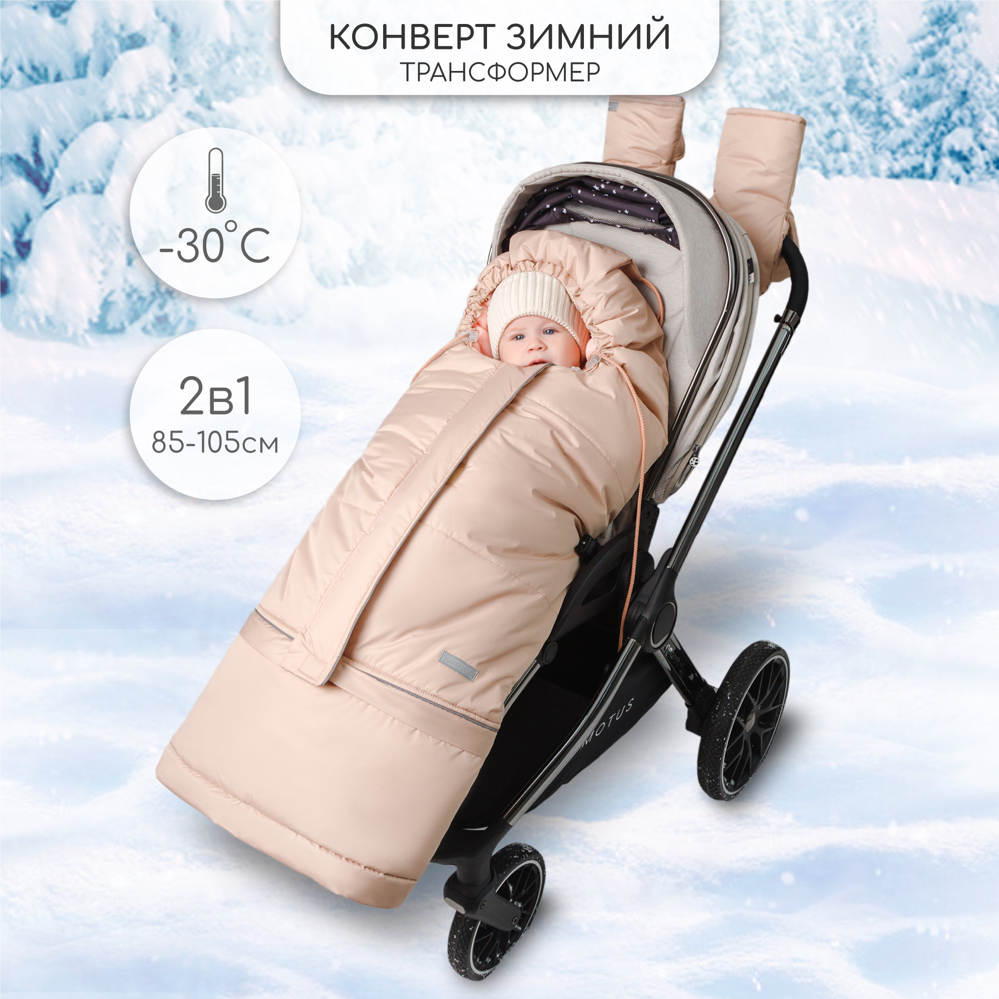 Конверт в коляску Amarobaby Frost Трансформер - фото 1