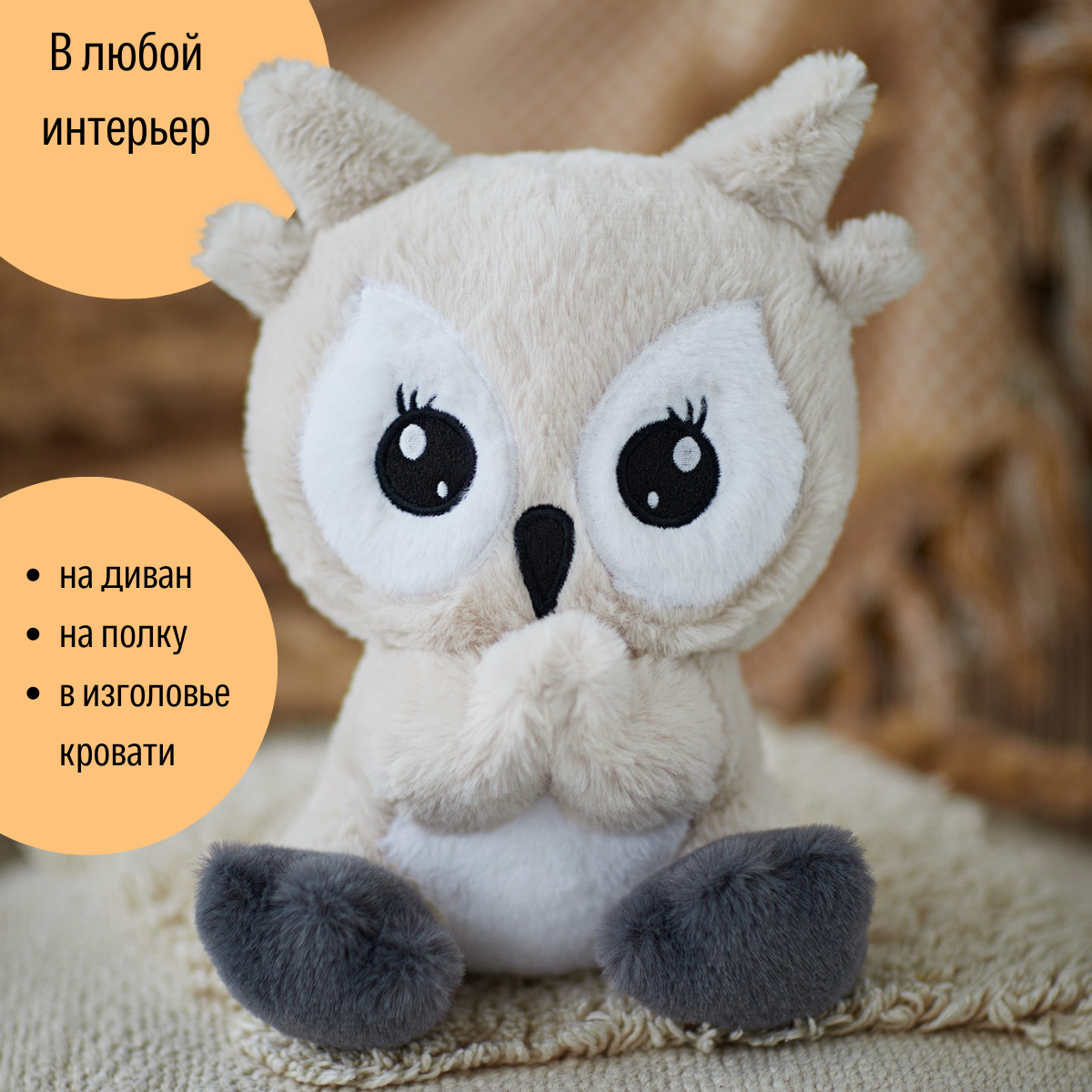 Игрушка мягкая ШАЛАШ сова - фото 16