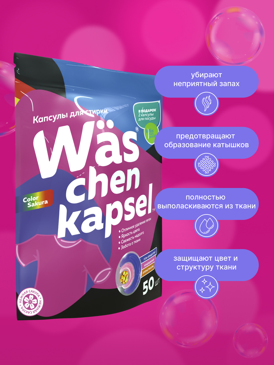 Капсулы для стирки Was Цветное - фото 6