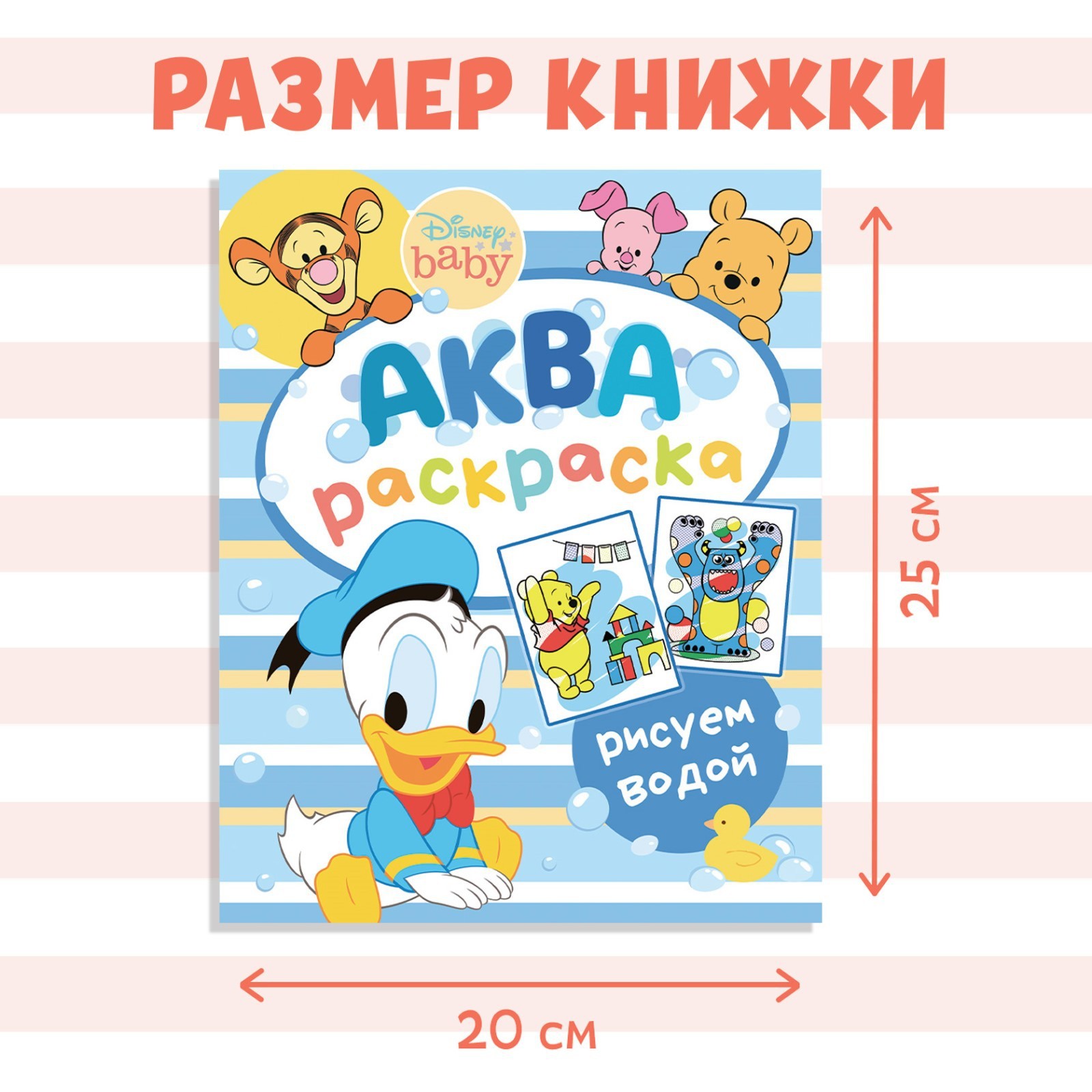 Водная раскраска Disney Аква раскраска 12 стр 20х25см Дисней - фото 2