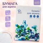 Художественная бумага АРТформат 15 лист.