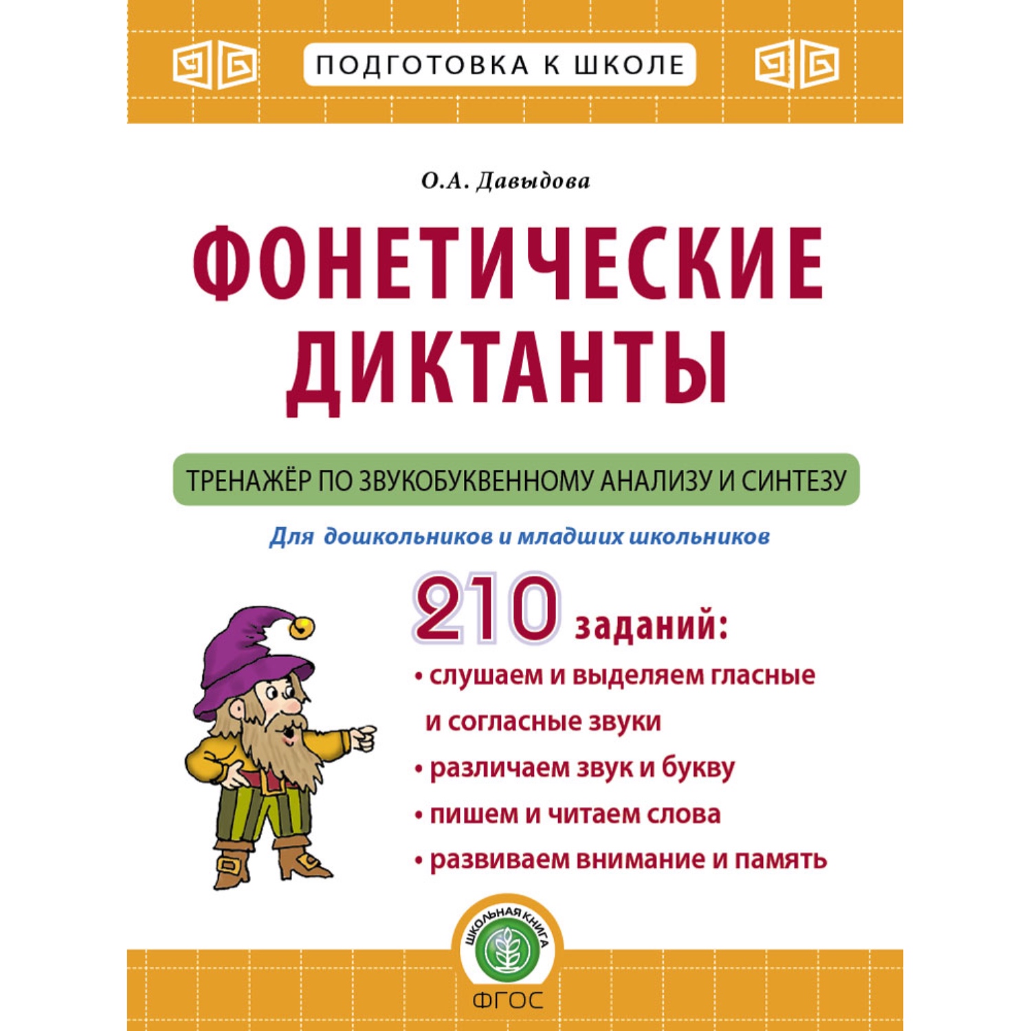 Книга Школьная Книга Комплексная подготовка к школе. Рабочие тетради-тренажеры. Комплект 3 книги - фото 8