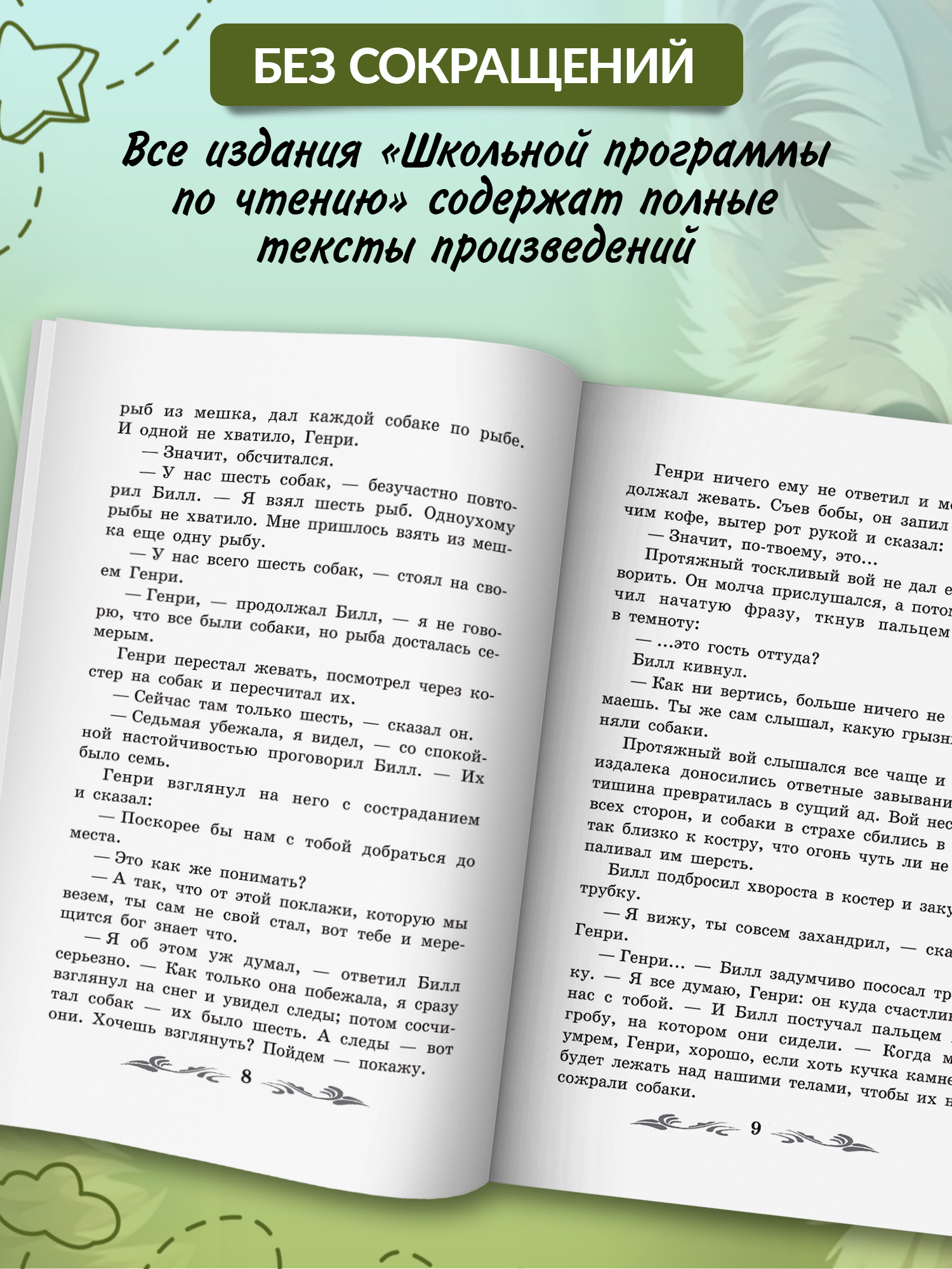 Белый Клык Феникс Книга - фото 6
