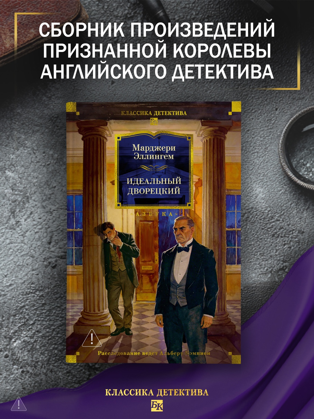 Книга АЗБУКА КД БК Эллингем М Идеальный дворецкий - фото 5
