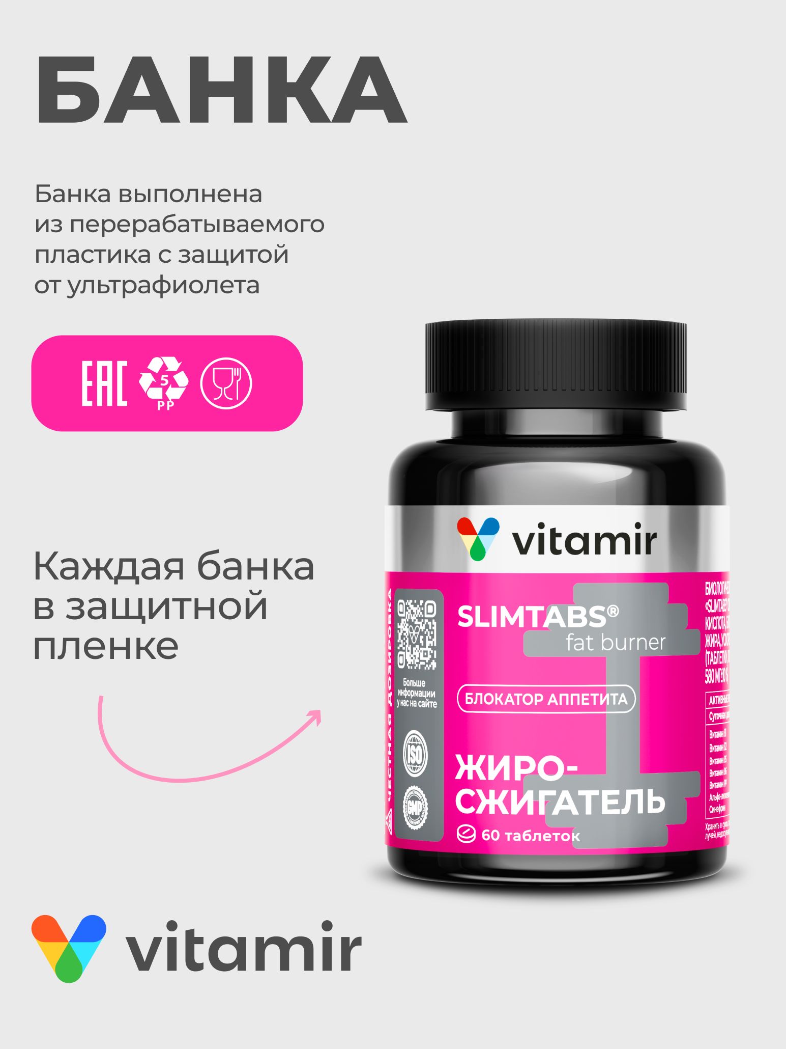 БАД для снижения веса VITAMIR снижение веса - фото 7