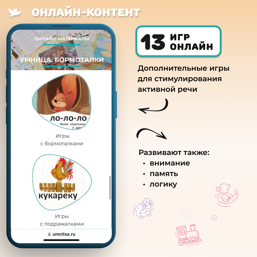 Бормоталки 1,5+ Умницa Логопедические карточки для запуска и развития речи - фото 8
