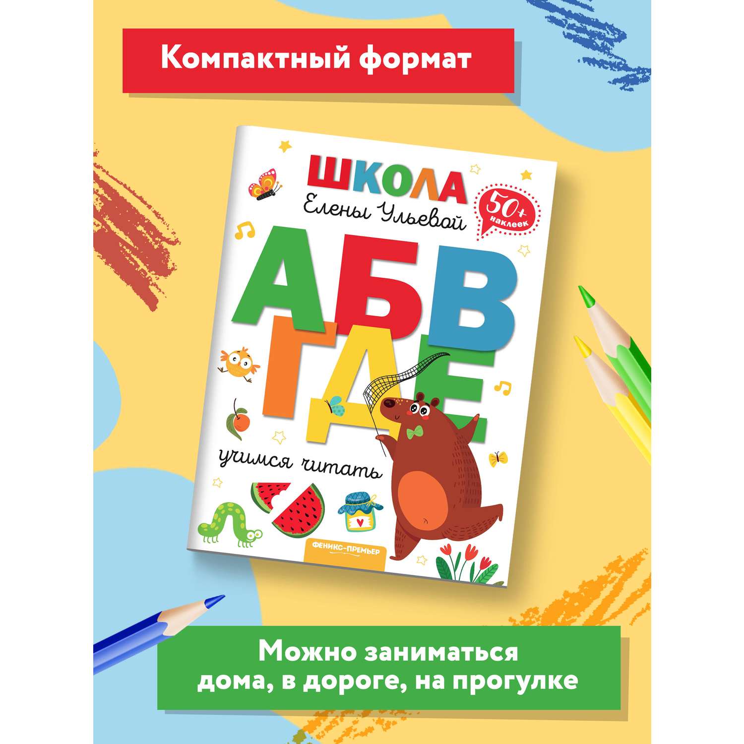 Книга Феникс Школа Елены Ульевой в ассортименте - фото 8