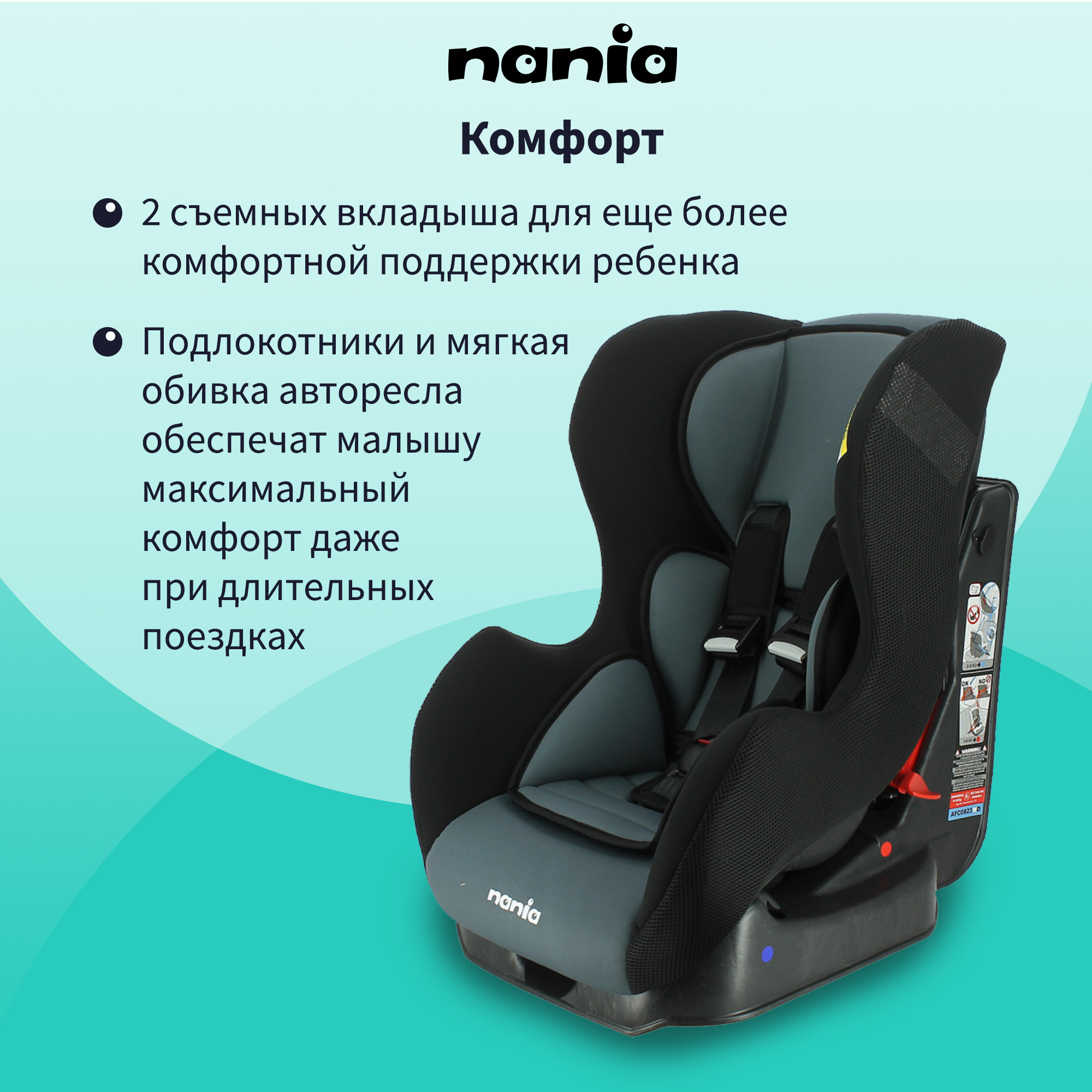 Автокресло Nania Cosmo Grey 0+/1 (0-18 кг) - фото 6