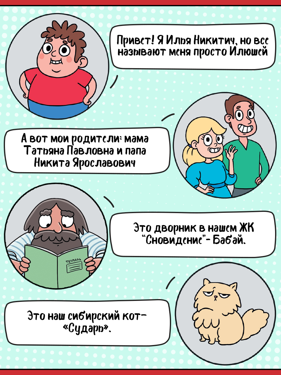 Книжка комикс Проф-Пресс для детей Ниндзя Илюша Том 2 Сокровища Бабая - фото 4