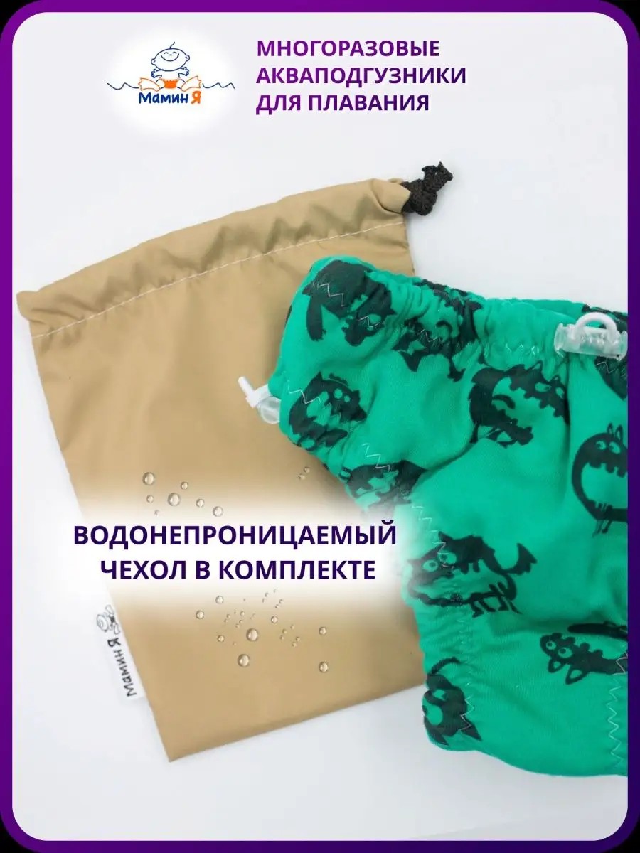 Многоразовые подгузники Мамин Я Onesize - фото 3