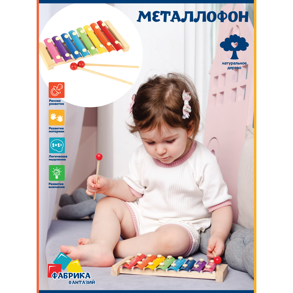 Игрушка музыкальная Фабрика Фантазий ксилофон - фото 2