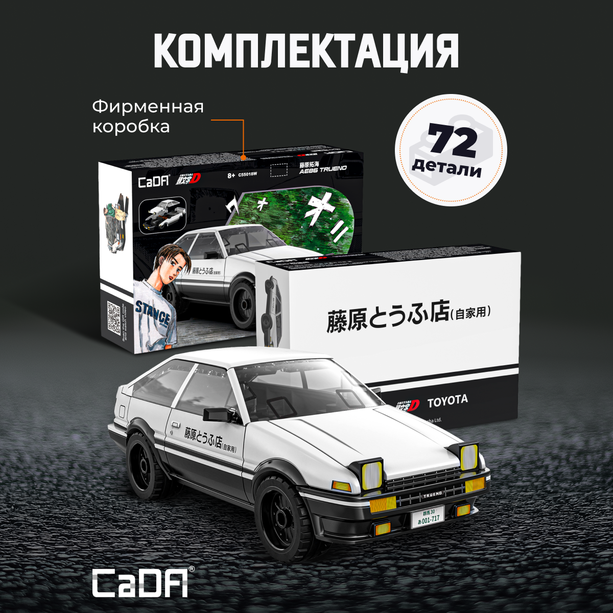 Конструктор CaDa Toyota AE86-trueno блочный - фото 3