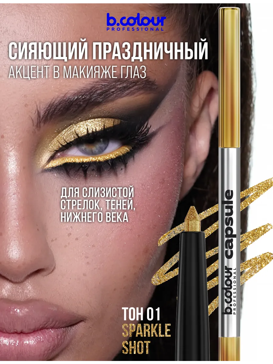 Карандаш B.COLOUR PROFESSIONAL CAPSULE - фото 7