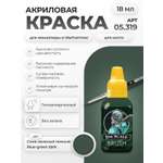 Акриловая краска для сборных моделей Jim Scale Сине-зеленый темный Blue-green dark 18мл