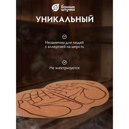Коврик пробковый 43*30 см \"Ладони\" для бани и сауны