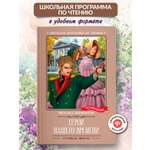Книга Феникc Герой нашего времени. Школьная программа по чтению.
