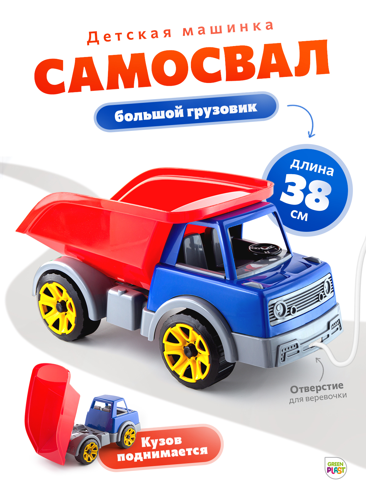 Самосвал Green Plast ГР14 - фото 1