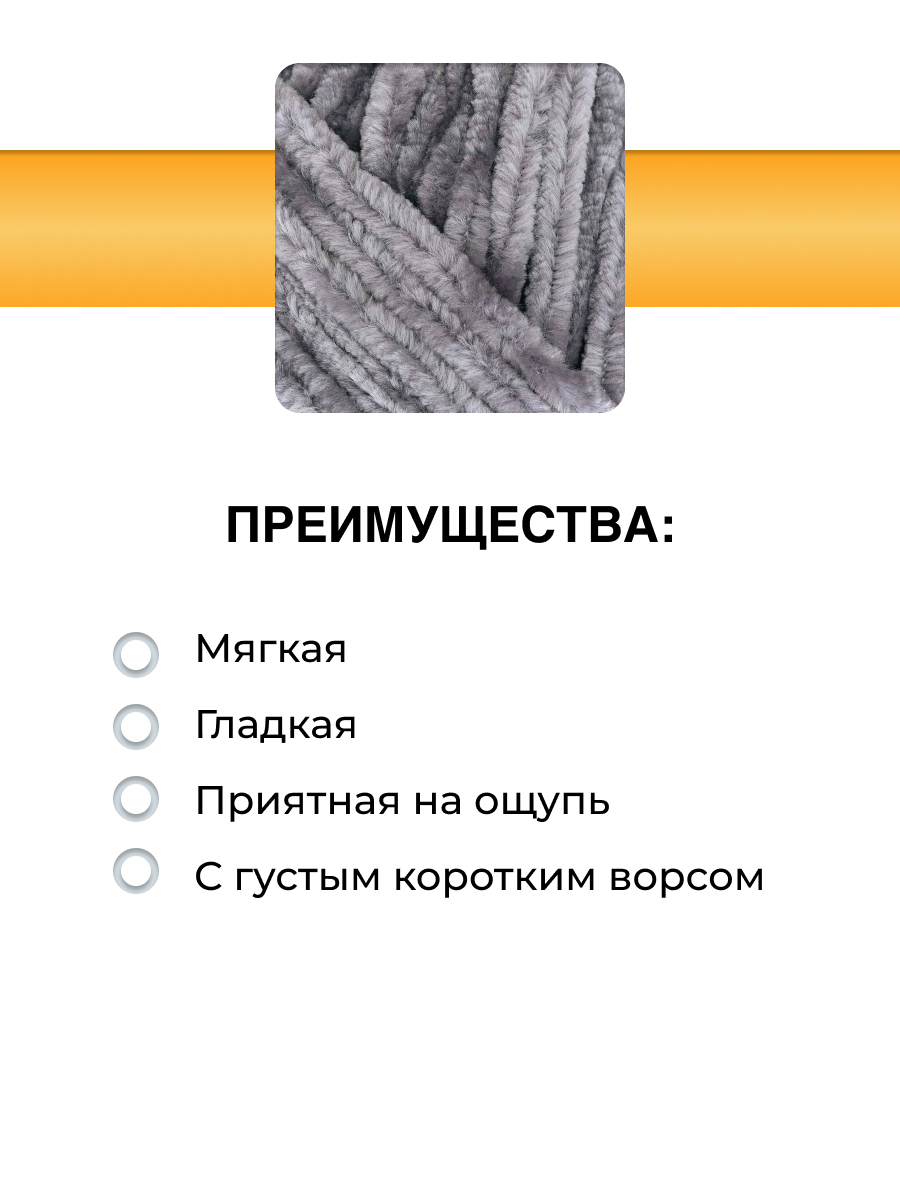 Пряжа для вязания Велюровая ВЯЗЬ 50г 60м 4шт - фото 2