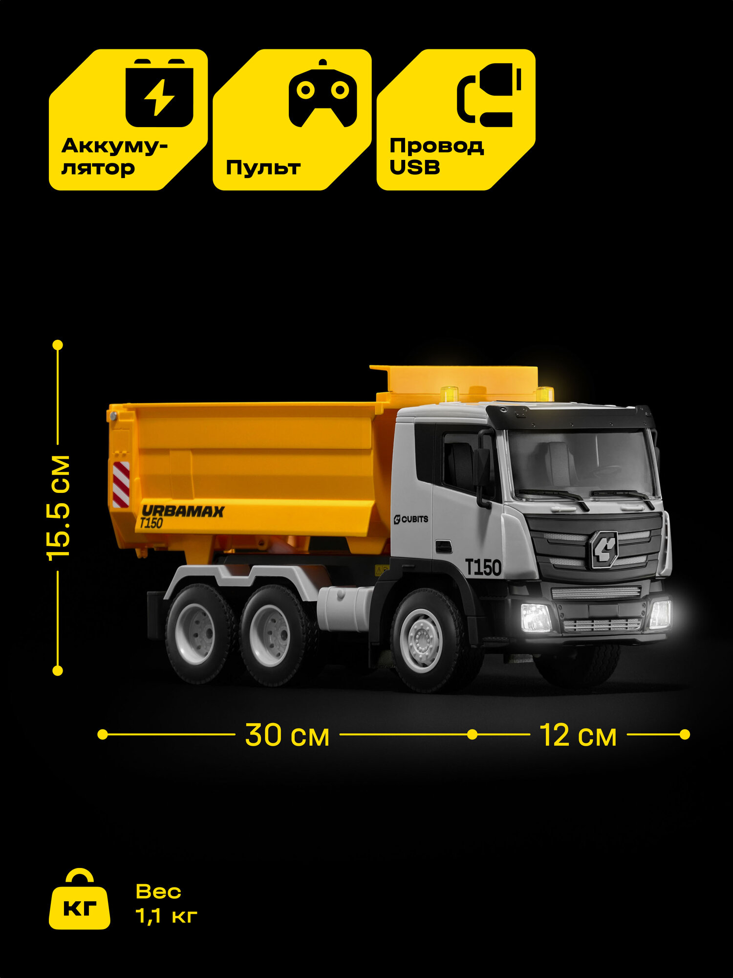 Грузовик РУ CUBITS 1:18 - фото 3