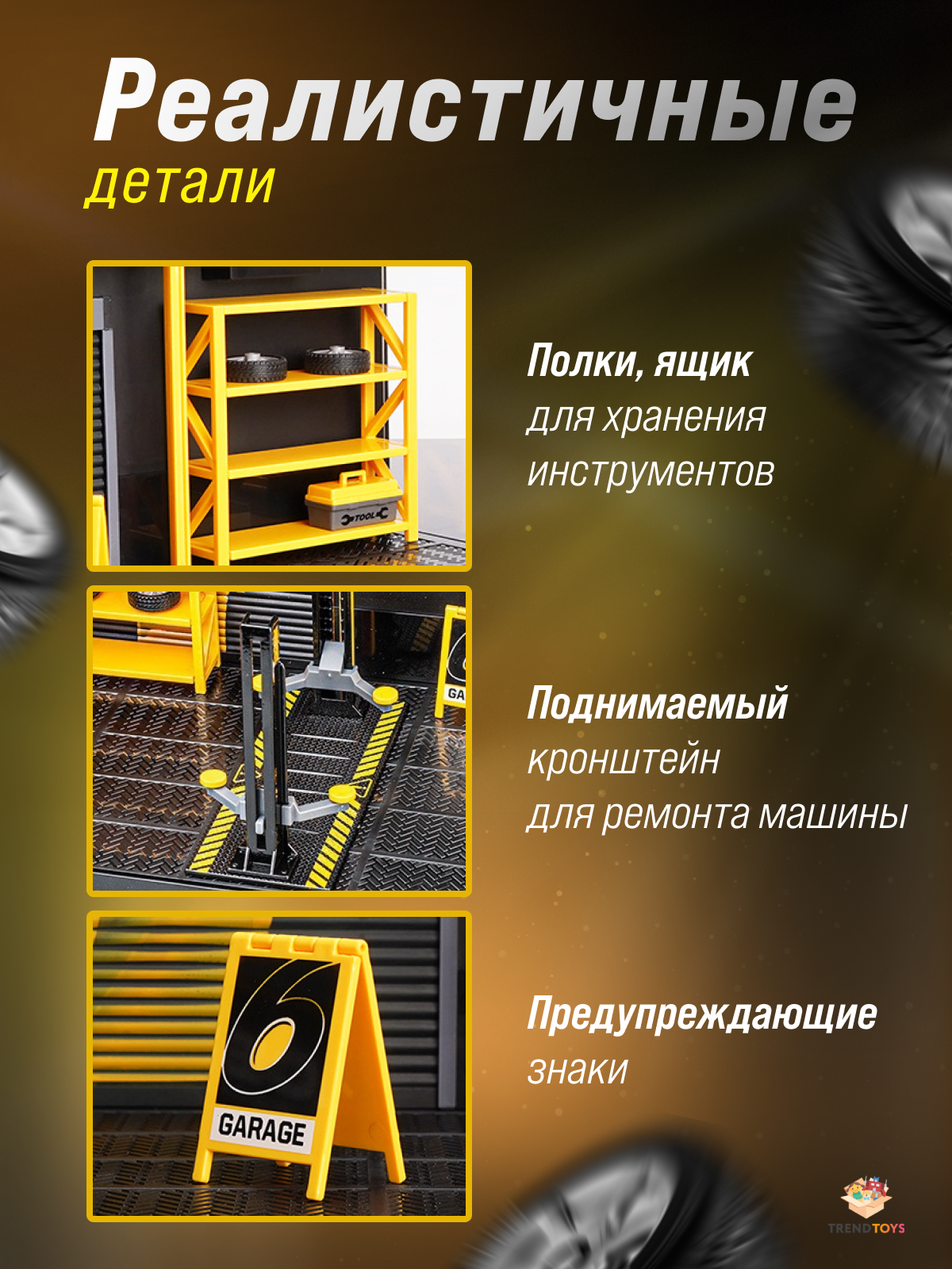 Гараж TrendToys с подъемником для машинок SDM011 - фото 5
