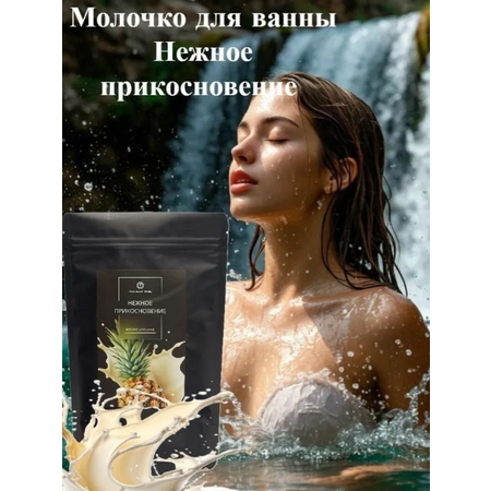Молочко ПРАВИЛЬНЫЕ ТРАВЫ 1 шт.