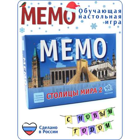 Настольная игра Alex Games Мемо Столицы мира часть 2