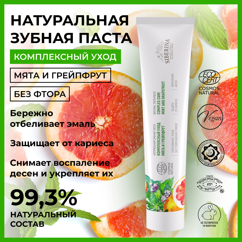 Зубная паста Siberina - фото 2