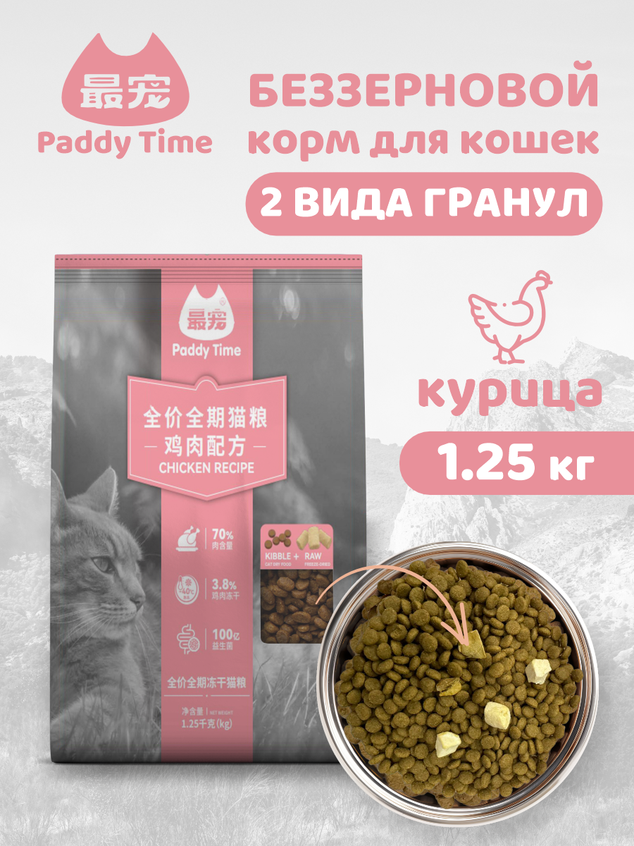 Сухой корм для кошек Paddy Time Курица с сублимированным мясом 1.25 кг - фото 1