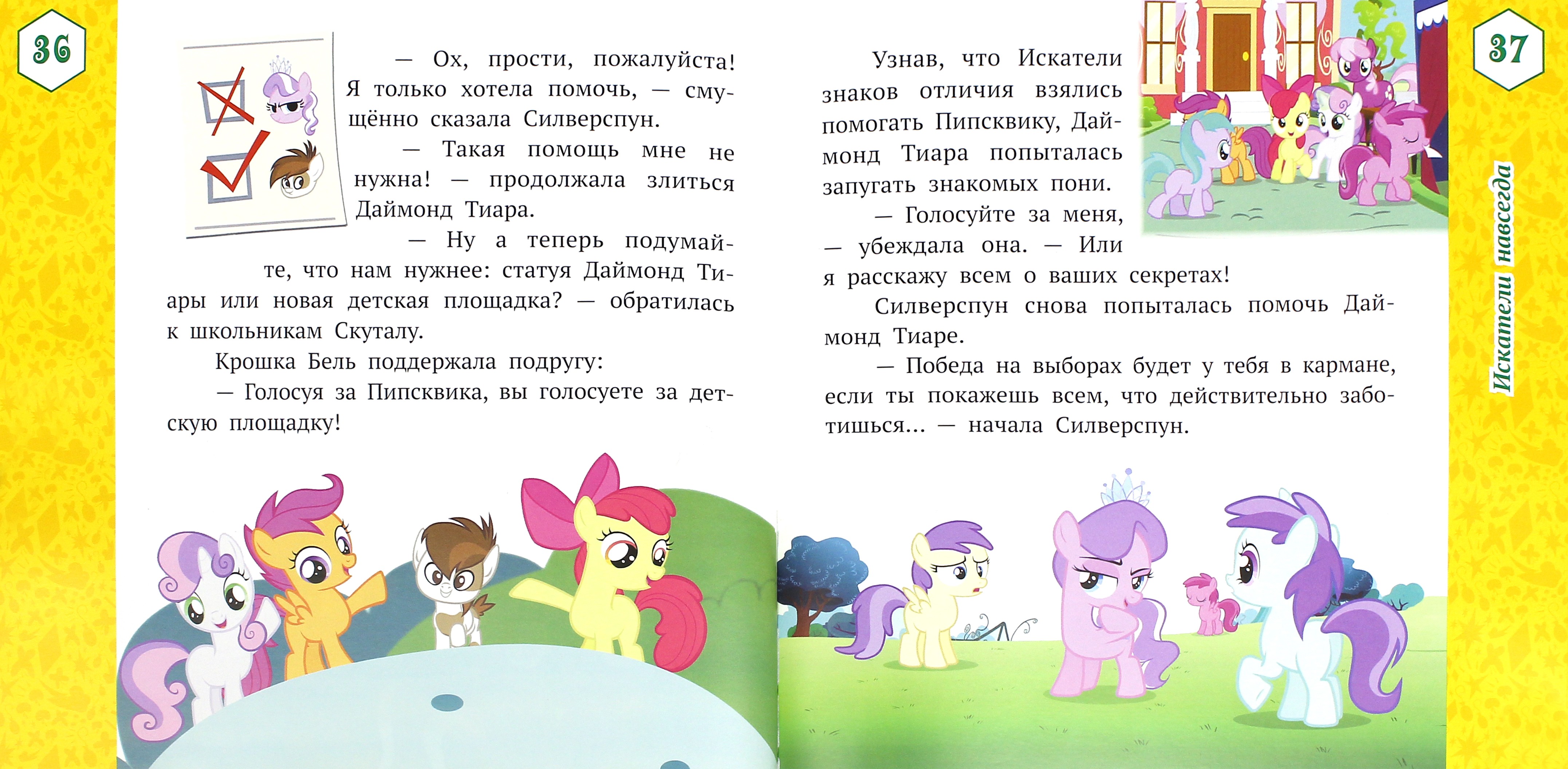 Книга ИД Лев Лучшие истории о пони - фото 3
