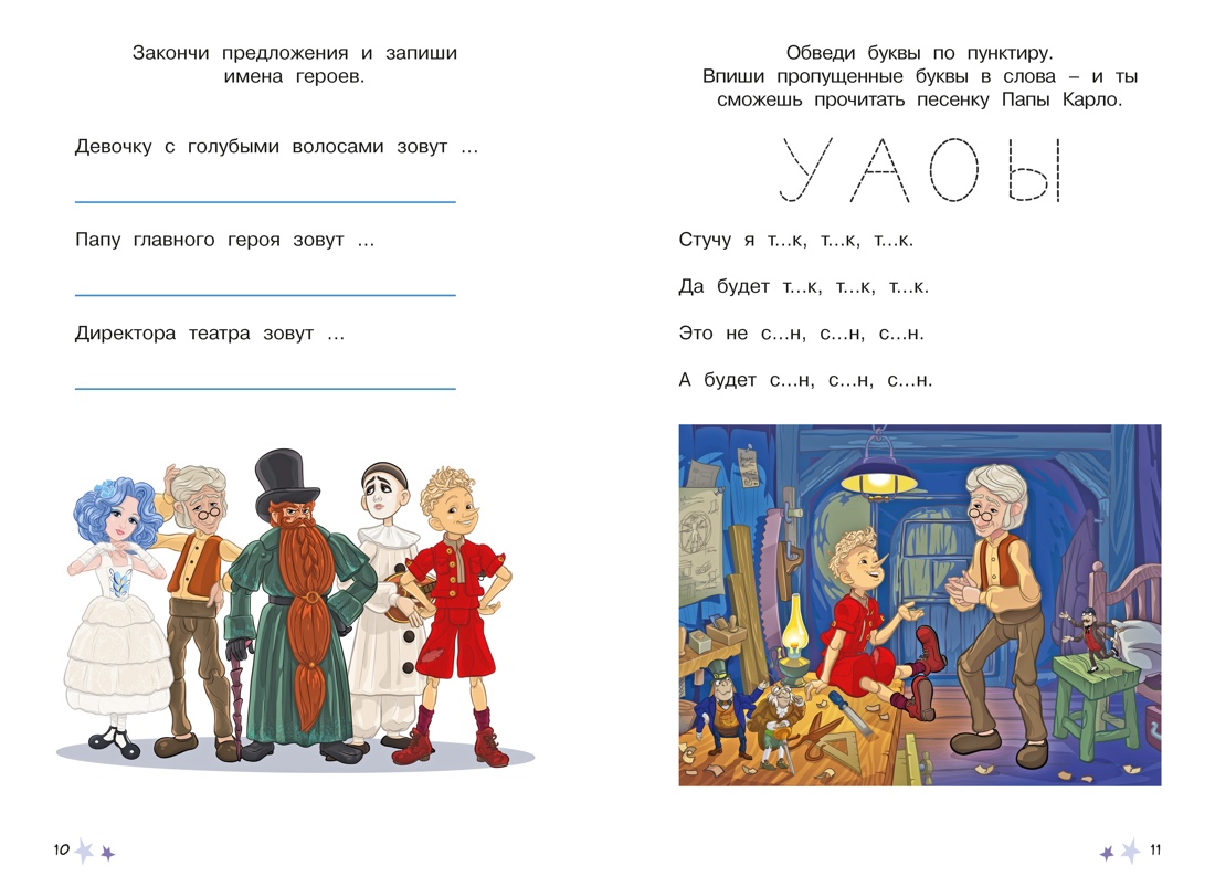 Книга Махаон Буратино Земцова О Н Буратино Многоразовые прописи Буквы Книги по фильму - фото 6
