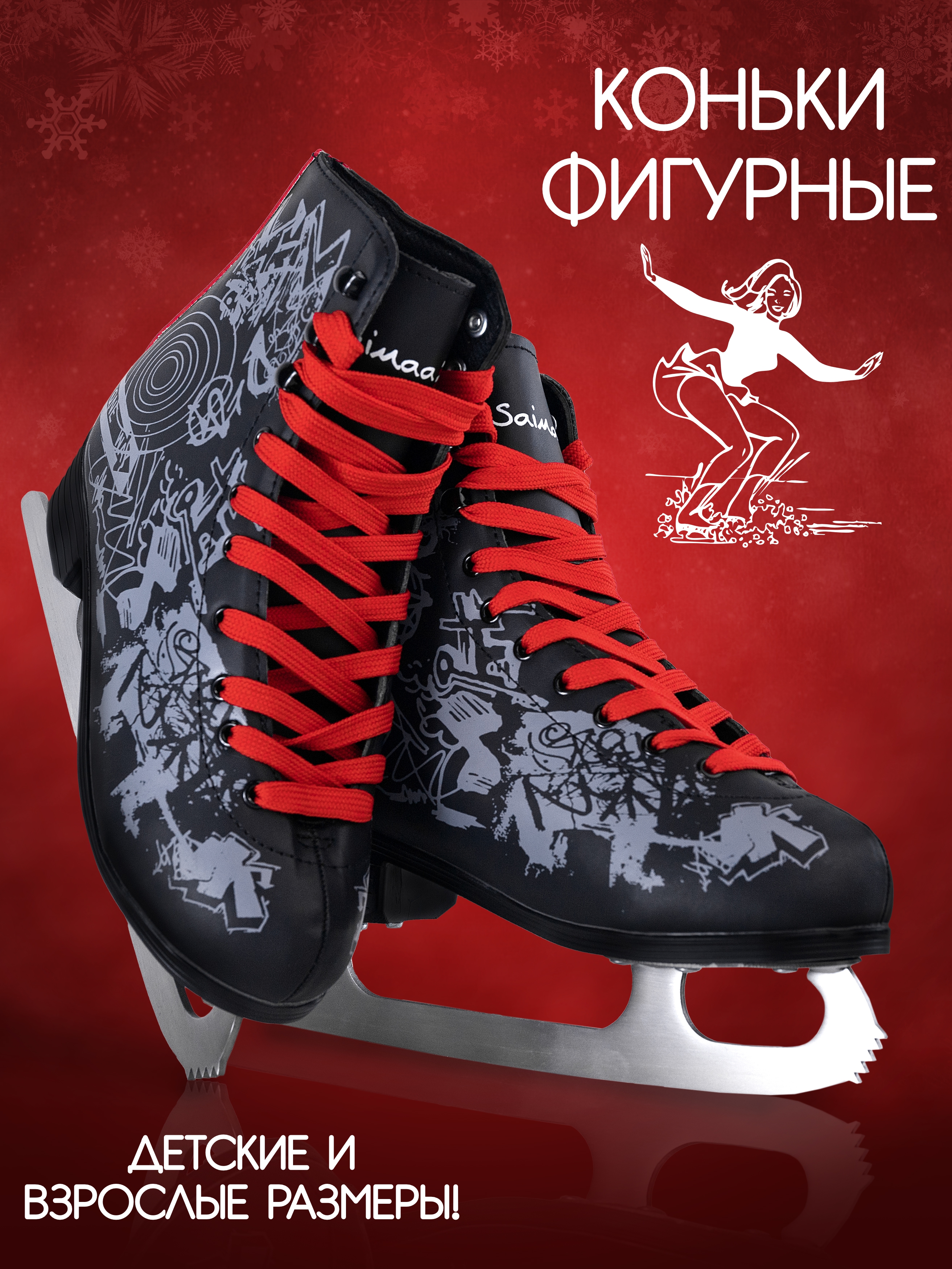Коньки Saimaa 38 - фото 1