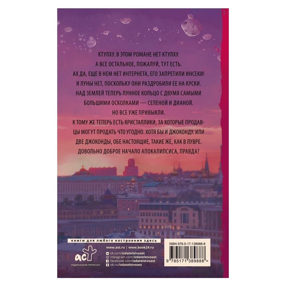 Книга АСТ Семь дней до Мегиддо - фото 2