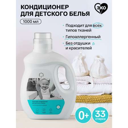 Кондиционер Brand For My Son Детский 1 л