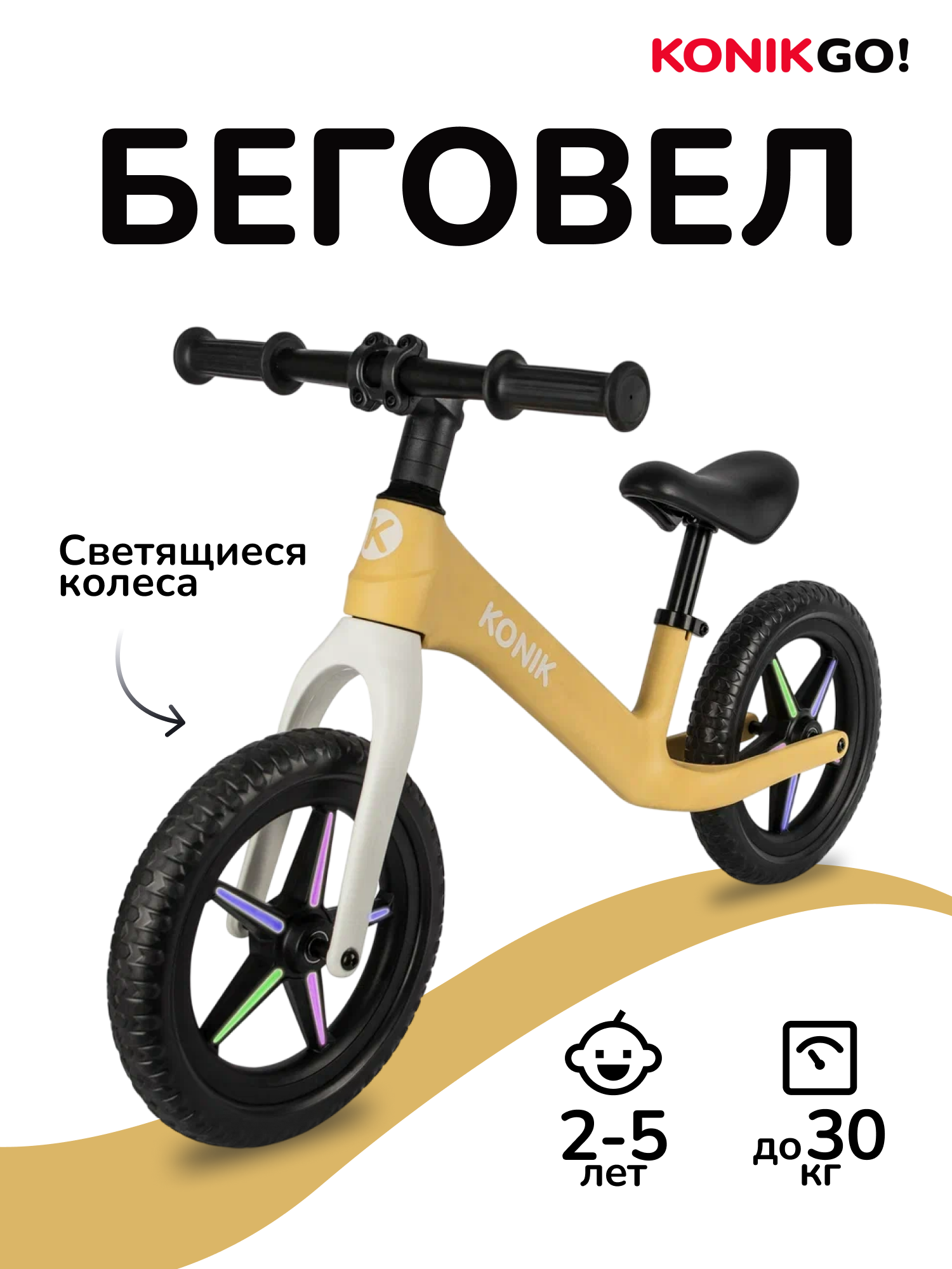 Двухколесный беговел KONIK 12 дюймов - фото 1