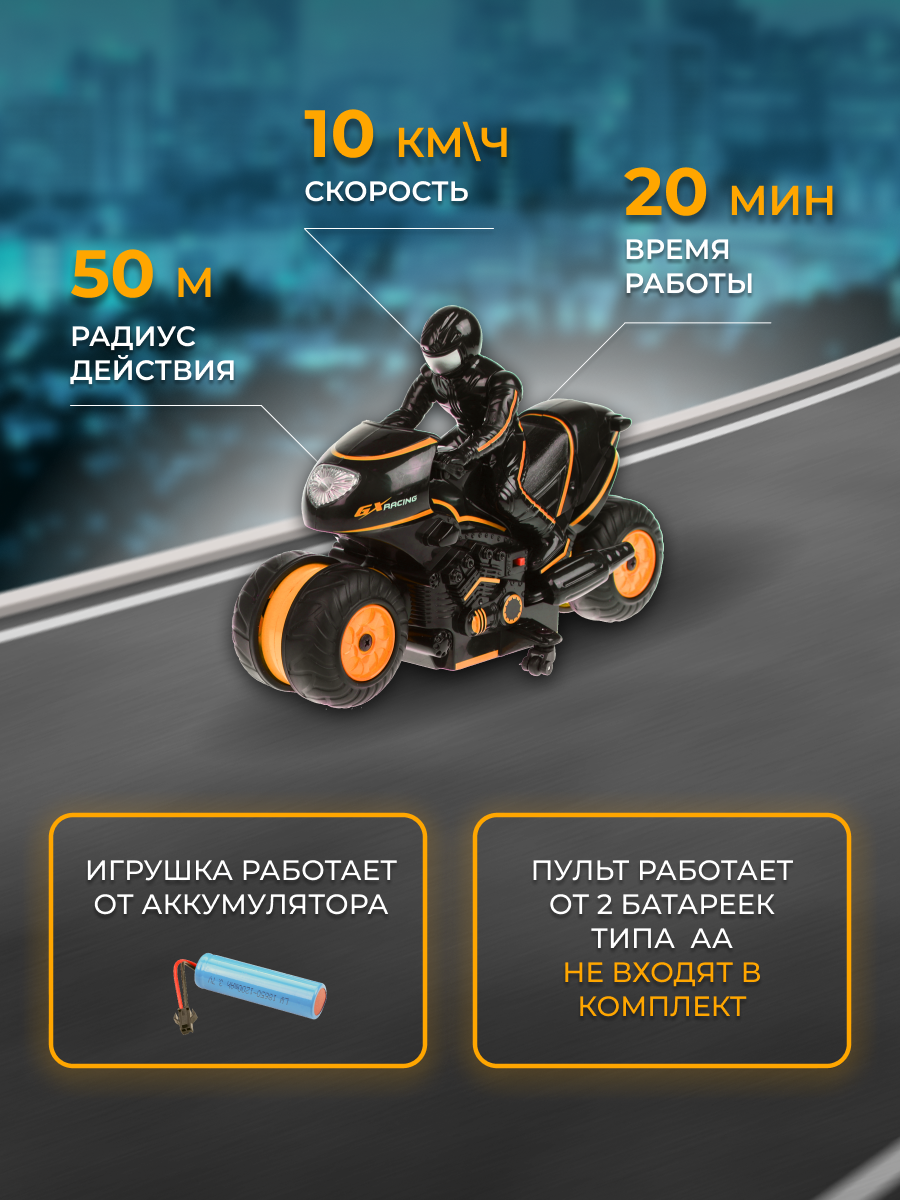 Мотоцикл РУ CROSSBOT 1:24 - фото 3