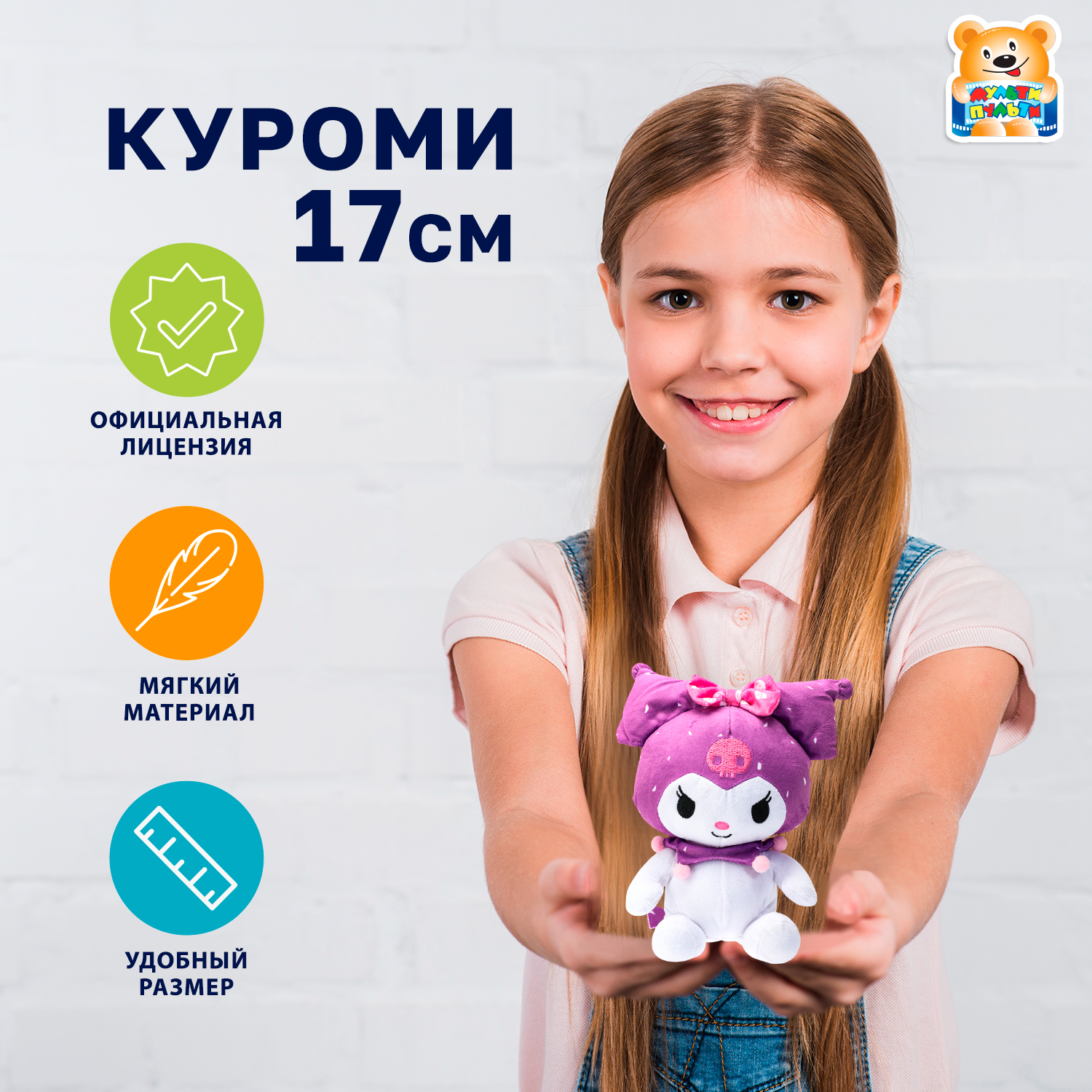 Мягкая игрушка Мульти Пульти Куроми - фото 1