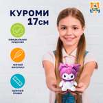 Мягкая игрушка Мульти Пульти Куроми