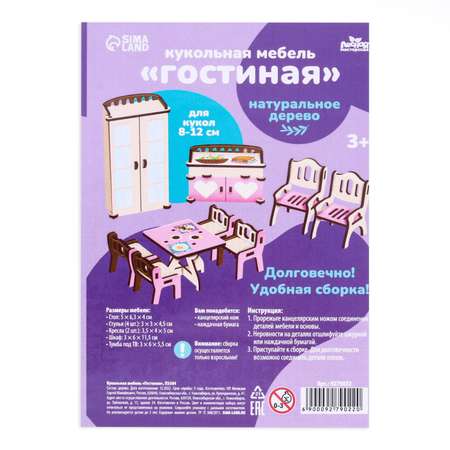 Аксессуар для кукол Лесная мастерская кукольный интерьер