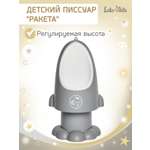 Писсуар LaLa-Kids серебряный